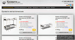 Desktop Screenshot of krovati.pro
